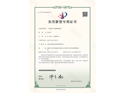 實(shí)用新型專(zhuān)利證書(shū)